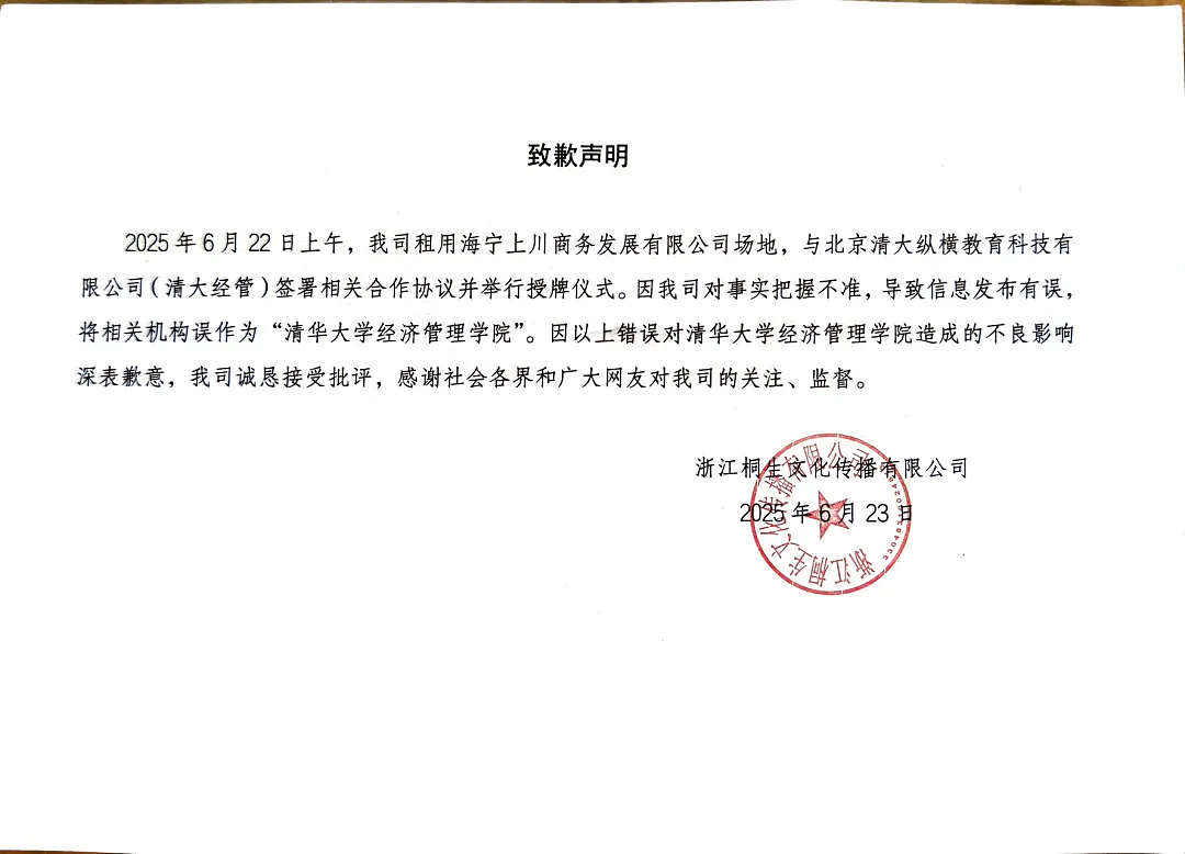 被清华打假！曹玉磊回应：“清大经管”是我自己起的名字，公司主业是做培训，开“老板培训班”（组图） - 4
