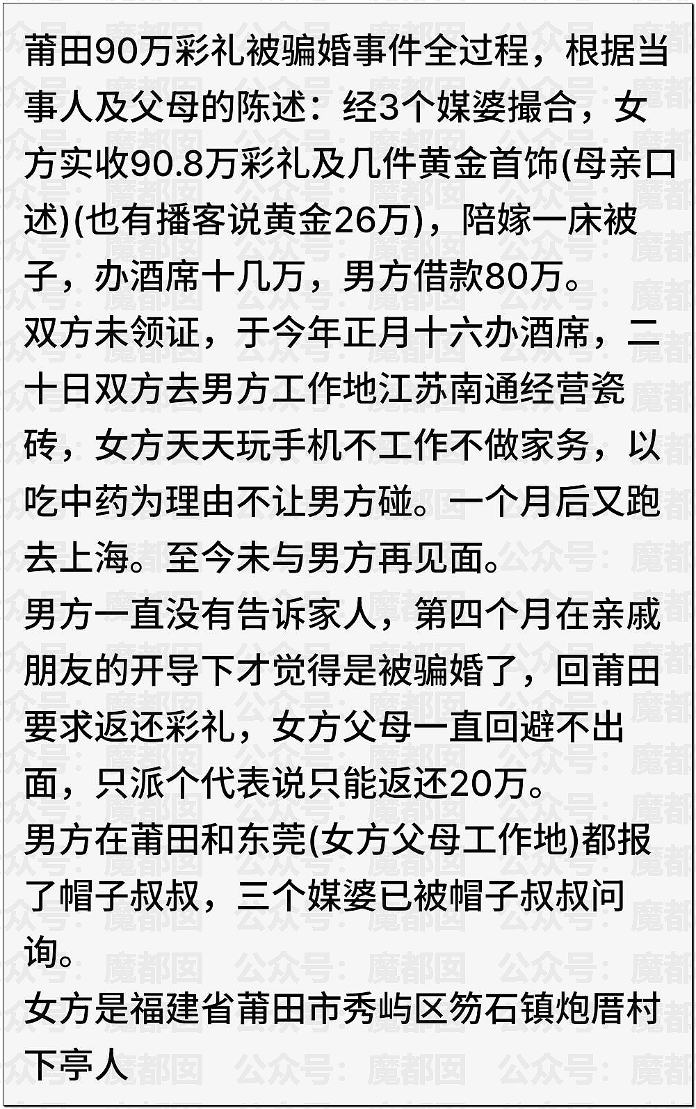 福建90万骗婚轰动全网!娇俏新娘不同房不见人,不退彩礼(视频/组图) - 8