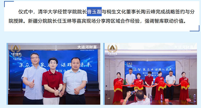 被清华打假！曹玉磊回应：“清大经管”是我自己起的名字，公司主业是做培训，开“老板培训班”（组图） - 1