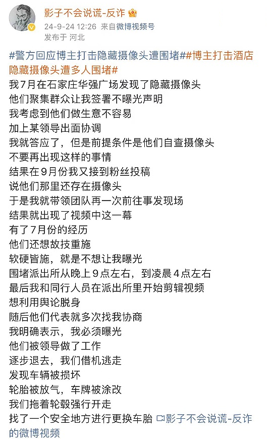 男博主举报酒店偷拍小情侣房间后,被扒是自己装的摄像头,他到底图什么?(组图) - 1