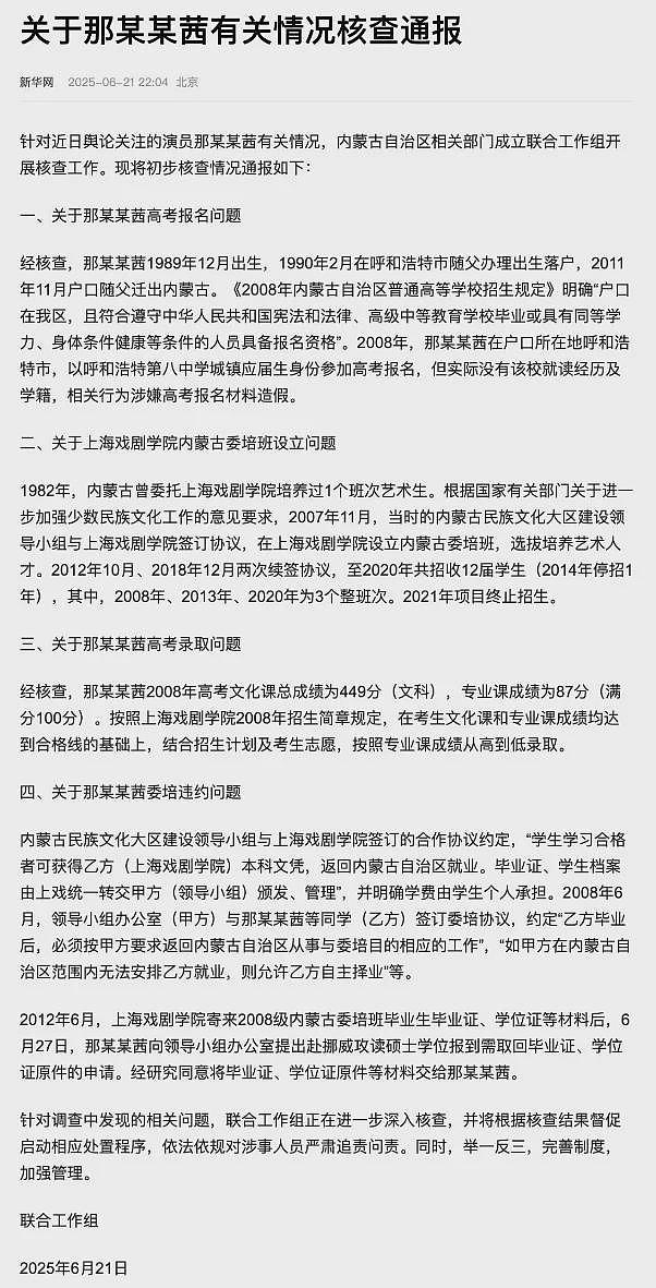 那尔那茜造假实锤！这通报很多人可能没看懂（组图） - 2