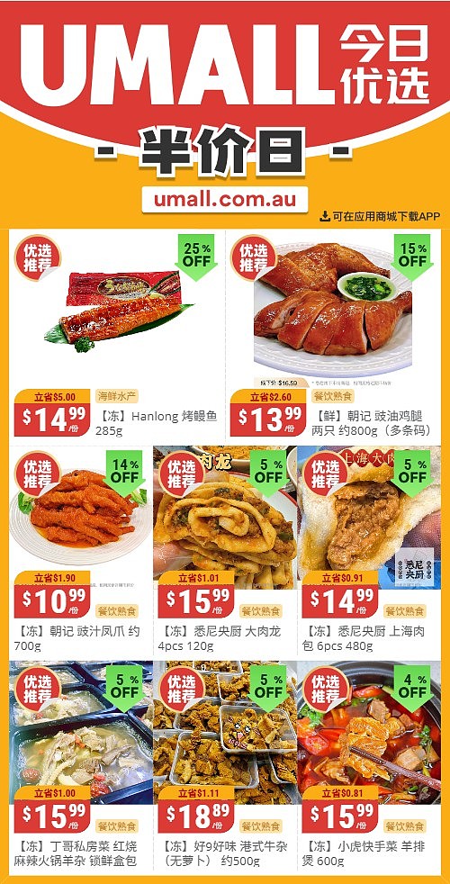 本周最新!澳洲各大超商特价商品一网打尽,大批好物骨折破半价!Woolworths、Coles、Aldi、UMall…(组图) - 109