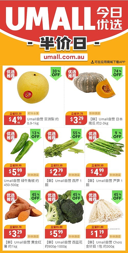 本周最新!澳洲各大超商特价商品一网打尽,大批好物骨折破半价!Woolworths、Coles、Aldi、UMall…(组图) - 106