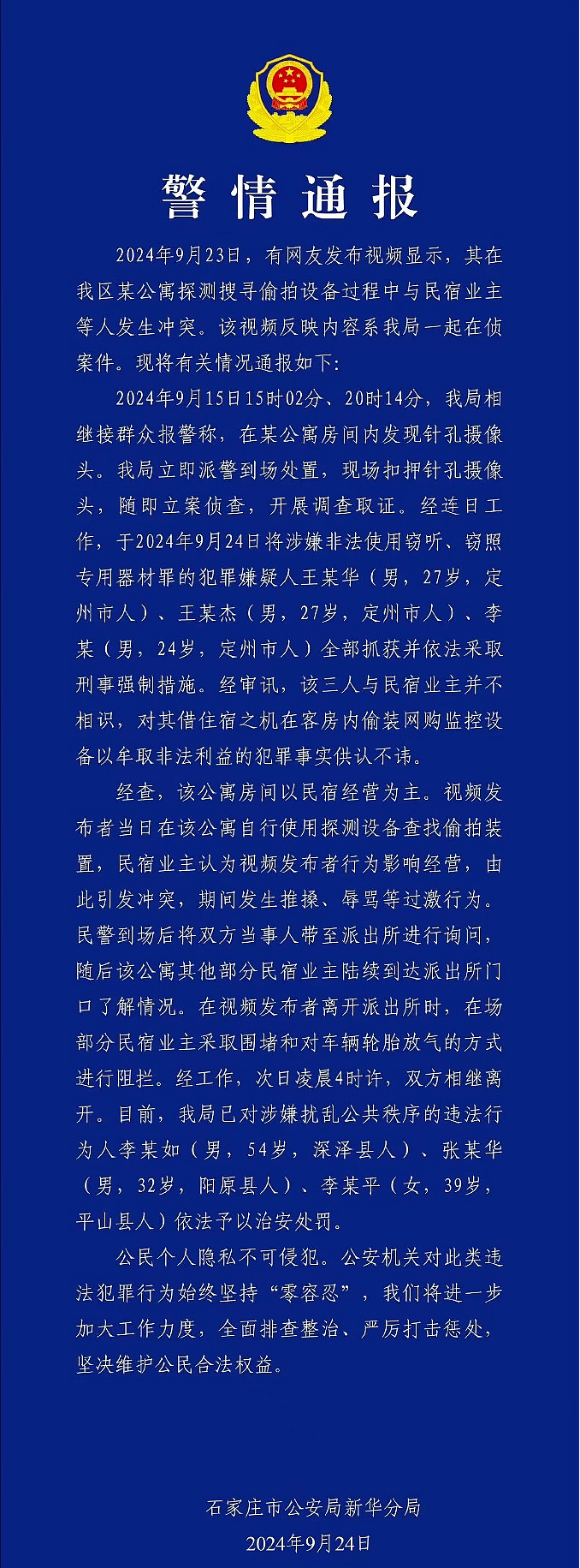 男博主举报酒店偷拍小情侣房间后,被扒是自己装的摄像头,他到底图什么?(组图) - 2