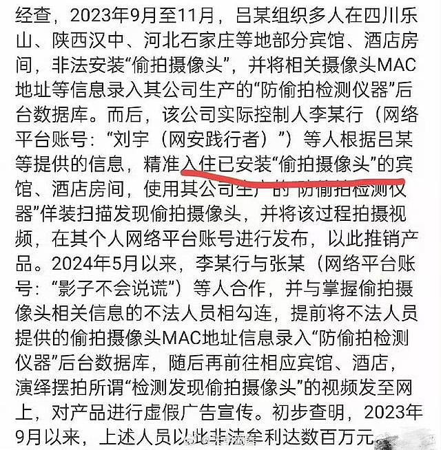 男博主举报酒店偷拍小情侣房间后,被扒是自己装的摄像头,他到底图什么?(组图) - 5