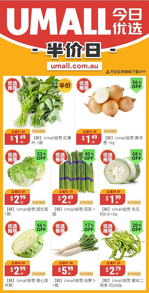 本周最新!澳洲各大超商特价商品一网打尽,大批好物骨折破半价!Woolworths、Coles、Aldi、UMall…(组图) - 128