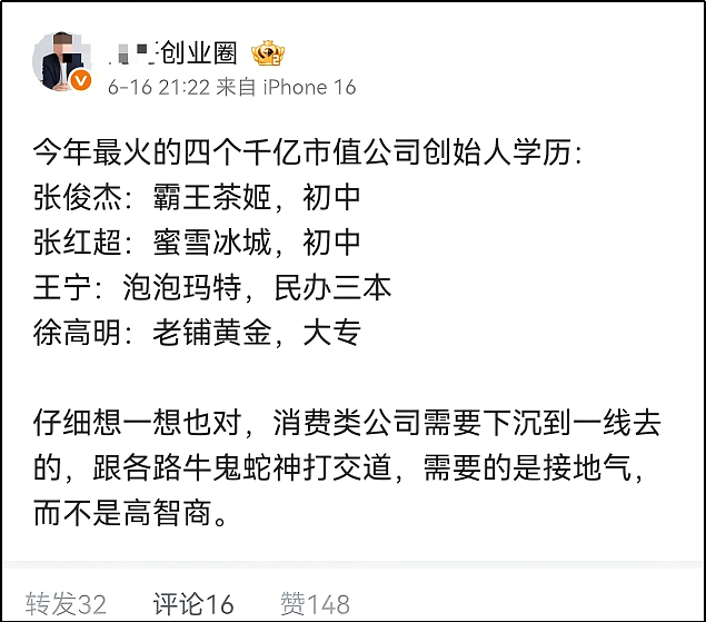 泡泡玛特老板是三本,所以学历就没用了?(组图) - 3