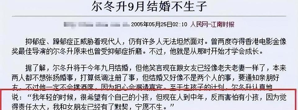 68岁尔冬升晒娃再惹争议：贵圈4位伪丁克男星，一个比一个离谱（组图） - 3