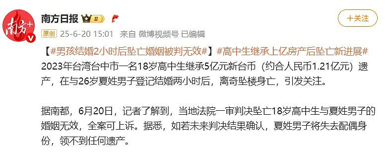18岁高中生结婚2小时后就坠亡，顺藤摸出了一个身家5亿的乱伦大瓜（组图） - 1