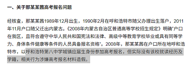 那尔那茜涉嫌高考造假,频频走捷径的“订制人生”,彻底凉凉了(组图) - 4