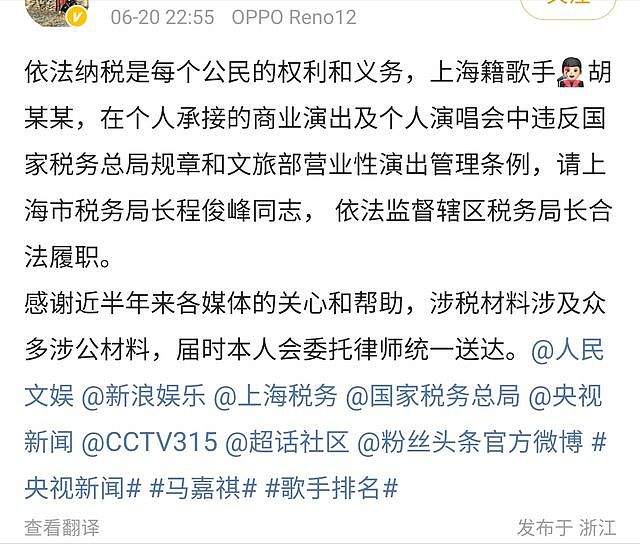 曝上海籍胡某某税务问题，网友实名公开举报，歌手胡彦斌疑似躺枪（组图） - 2