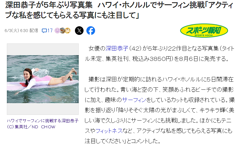 深田恭子时隔5年发写真集,被疑“脸变”到认不出!女神新恋情又爱上丑男(组图) - 1