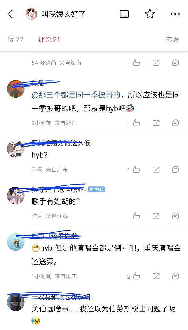 曝上海籍胡某某税务问题，网友实名公开举报，歌手胡彦斌疑似躺枪（组图） - 10