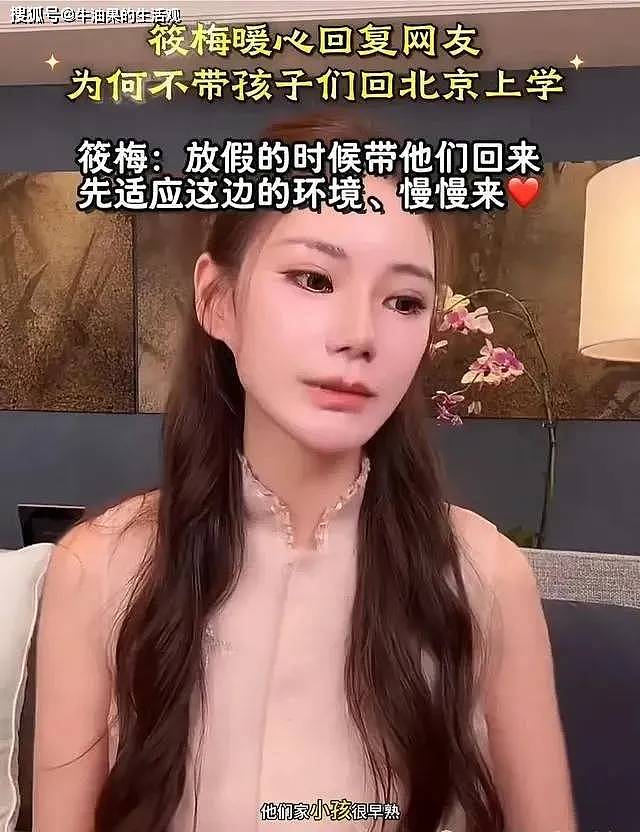 马筱梅回应孩子们不回北京读书的原因,说孩子早熟,与汪小菲两边飞(组图) - 1