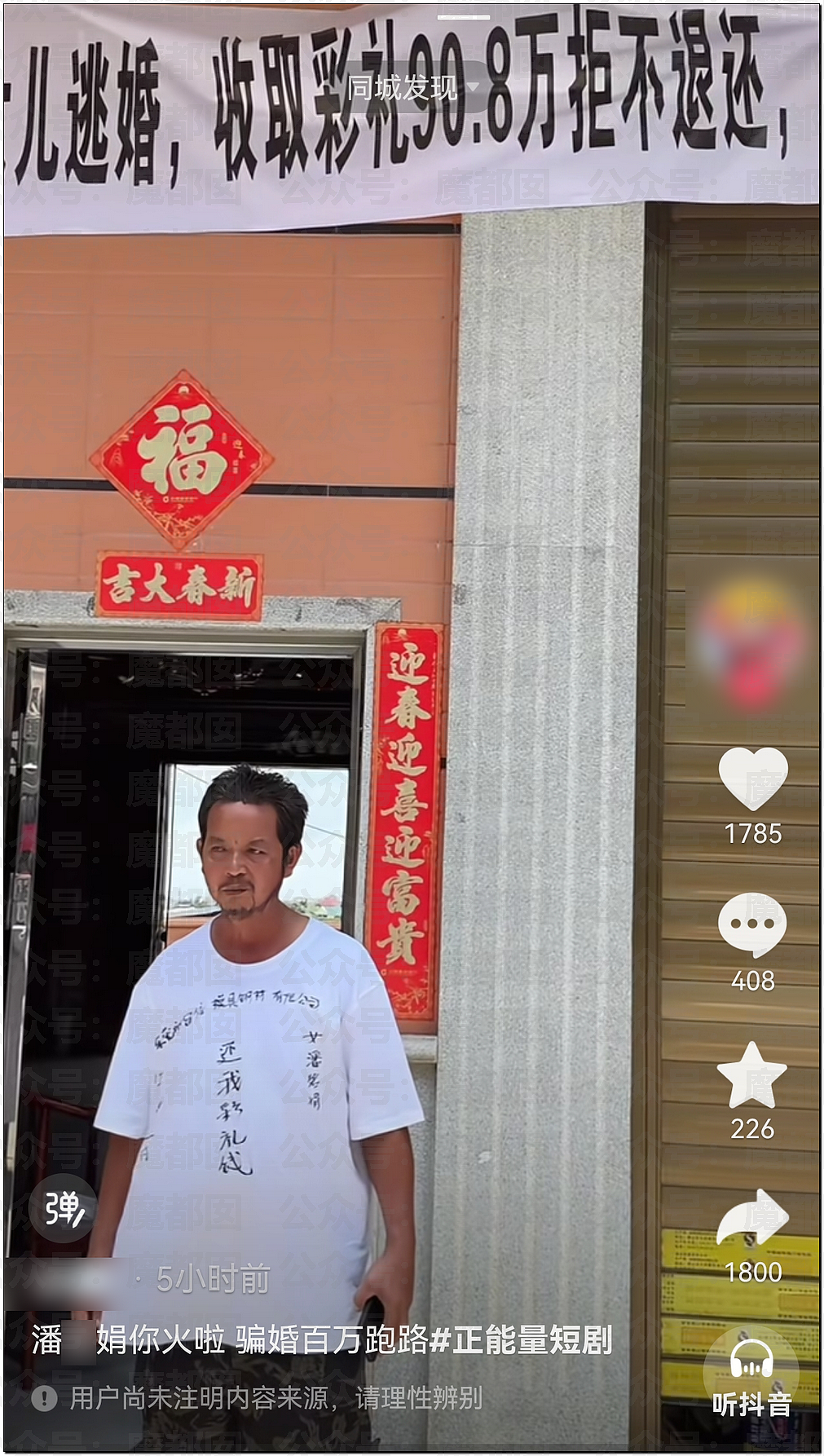 福建90万骗婚轰动全网!娇俏新娘不同房不见人,不退彩礼(视频/组图) - 14