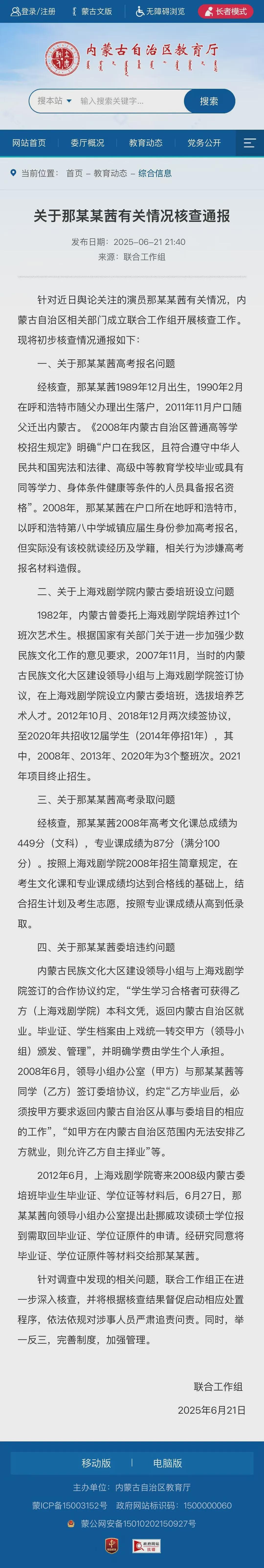 那尔那茜高考报名材料造假,官方通报!高考公平性不容置疑(组图) - 3