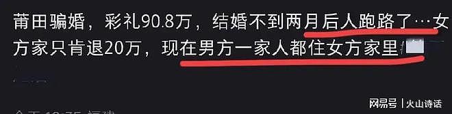 90万彩礼打水漂!网传莆田一女子逃婚,男方在女方家挂横幅维权(组图) - 4
