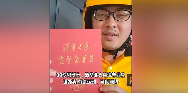 39岁华人博士送外卖!曾上过牛津清北,苦读30年,工作2年就失业(组图) - 2