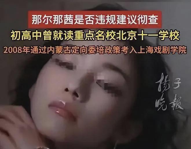 那尔那茜高考报名材料造假,官方通报!高考公平性不容置疑(组图) - 4