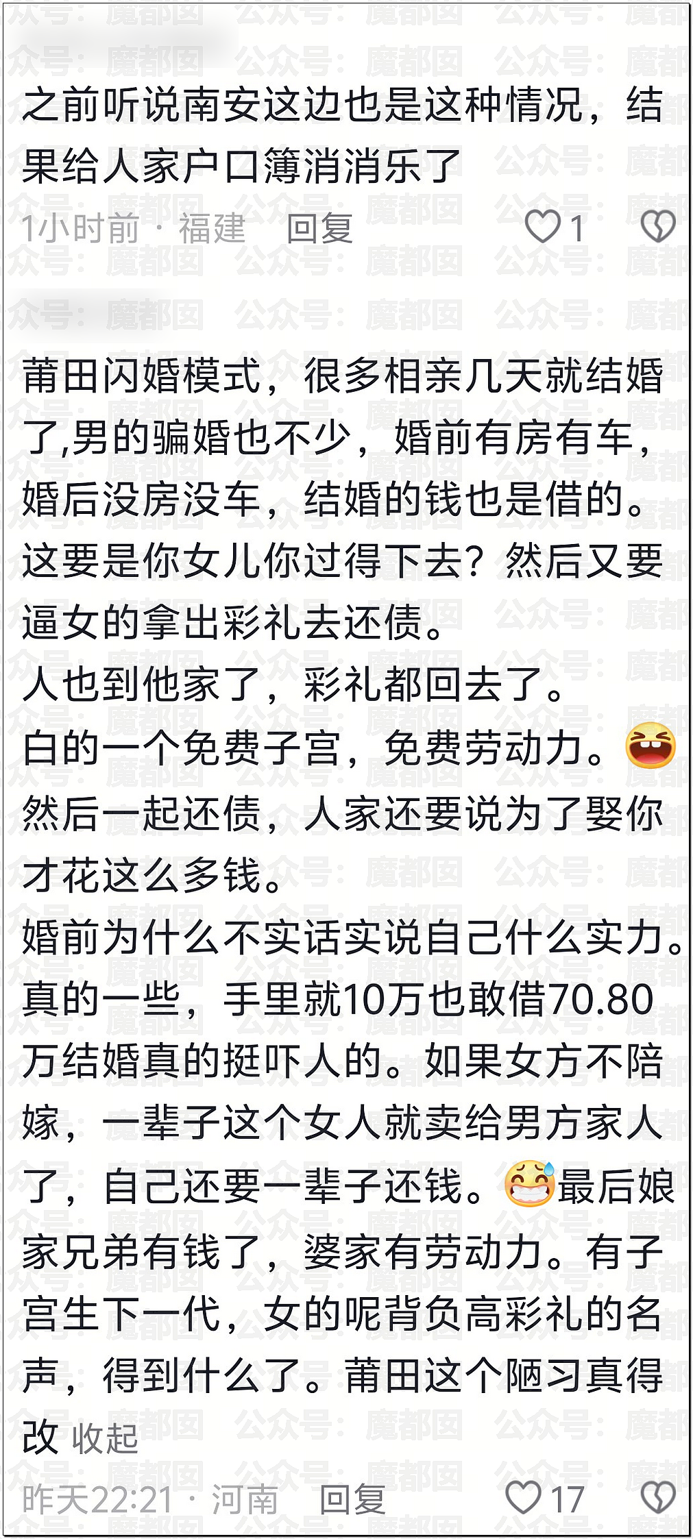福建90万骗婚轰动全网!娇俏新娘不同房不见人,不退彩礼(视频/组图) - 28