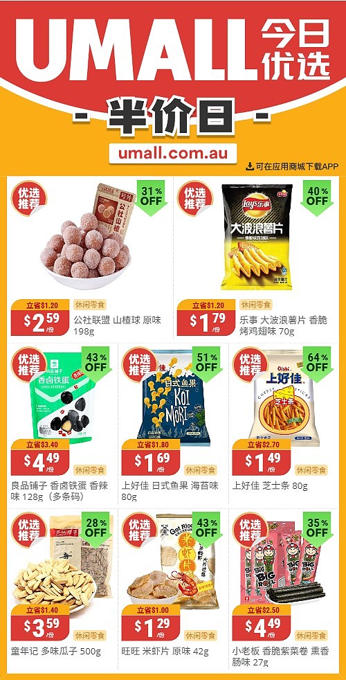 本周最新!澳洲各大超商特价商品一网打尽,大批好物骨折破半价!Woolworths、Coles、Aldi、UMall…(组图) - 112