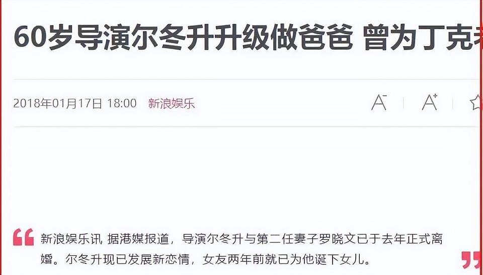 68岁尔冬升晒娃再惹争议：贵圈4位伪丁克男星，一个比一个离谱（组图） - 16