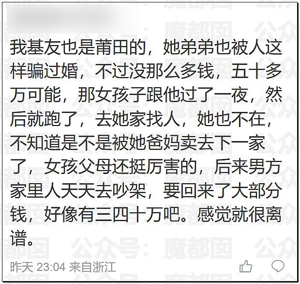 福建90万骗婚轰动全网!娇俏新娘不同房不见人,不退彩礼(视频/组图) - 35