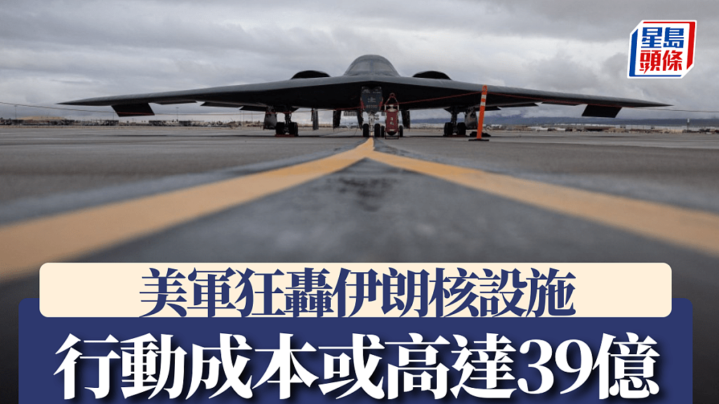 美军空袭伊朗行动成本或高达39亿元！14枚钻地炸弹要价多少（组图） - 1