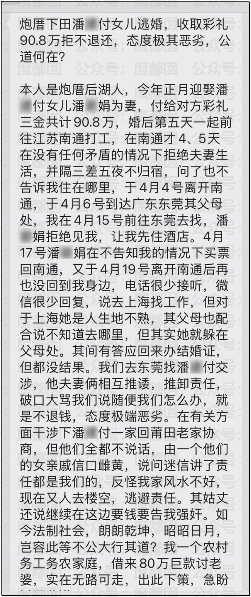 福建90万骗婚轰动全网!娇俏新娘不同房不见人,不退彩礼(视频/组图) - 6