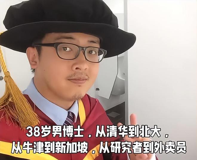 39岁华人博士送外卖!曾上过牛津清北,苦读30年,工作2年就失业(组图) - 6