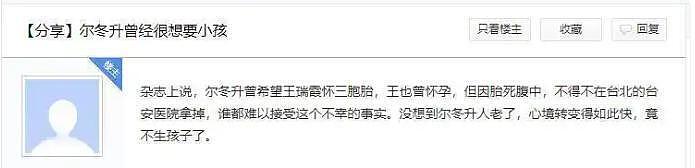 68岁尔冬升晒娃再惹争议：贵圈4位伪丁克男星，一个比一个离谱（组图） - 11