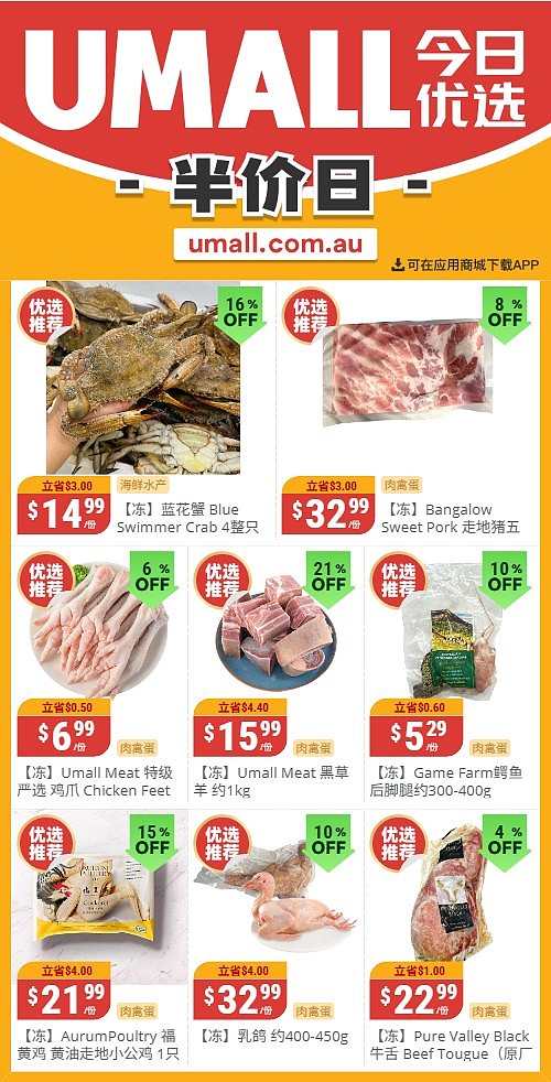 本周最新!澳洲各大超商特价商品一网打尽,大批好物骨折破半价!Woolworths、Coles、Aldi、UMall…(组图) - 116