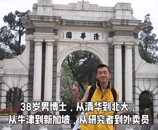 39岁华人博士送外卖!曾上过牛津清北,苦读30年,工作2年就失业(组图) - 16