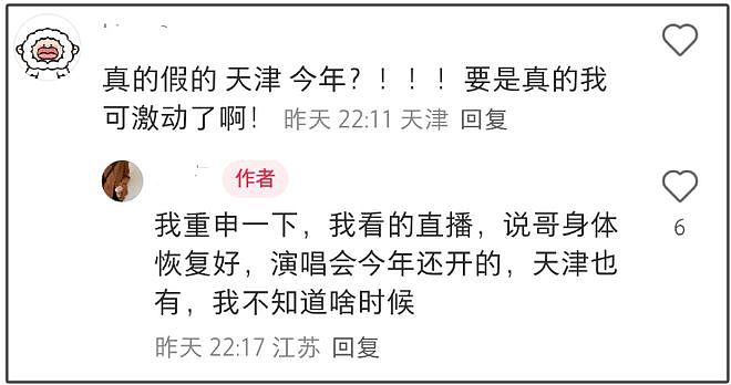 曾毅曾尝试重启演唱会,医生强制其休息,与“手表风波”无关(组图) - 7