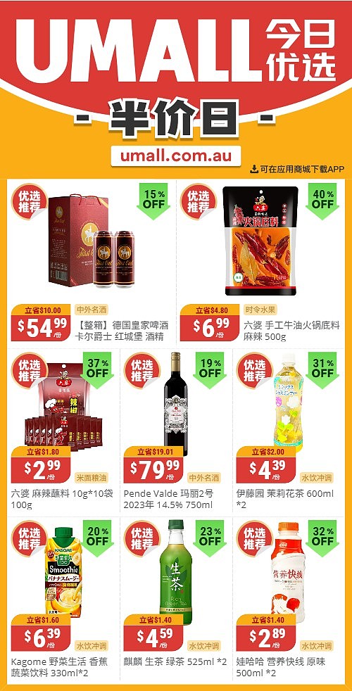 本周最新!澳洲各大超商特价商品一网打尽,大批好物骨折破半价!Woolworths、Coles、Aldi、UMall…(组图) - 125