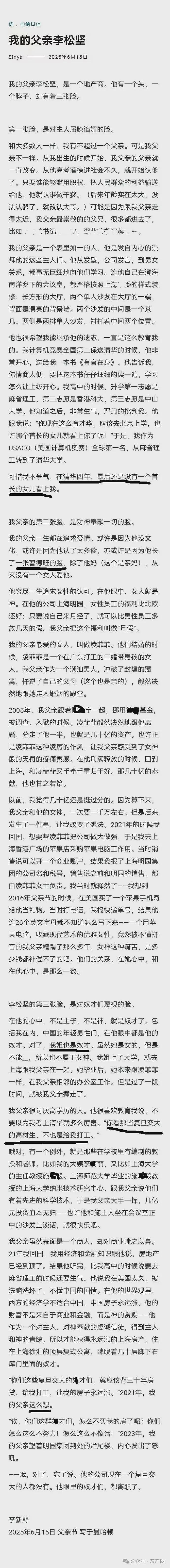 清华学霸发长文,控诉地产大亨父亲(组图) - 3