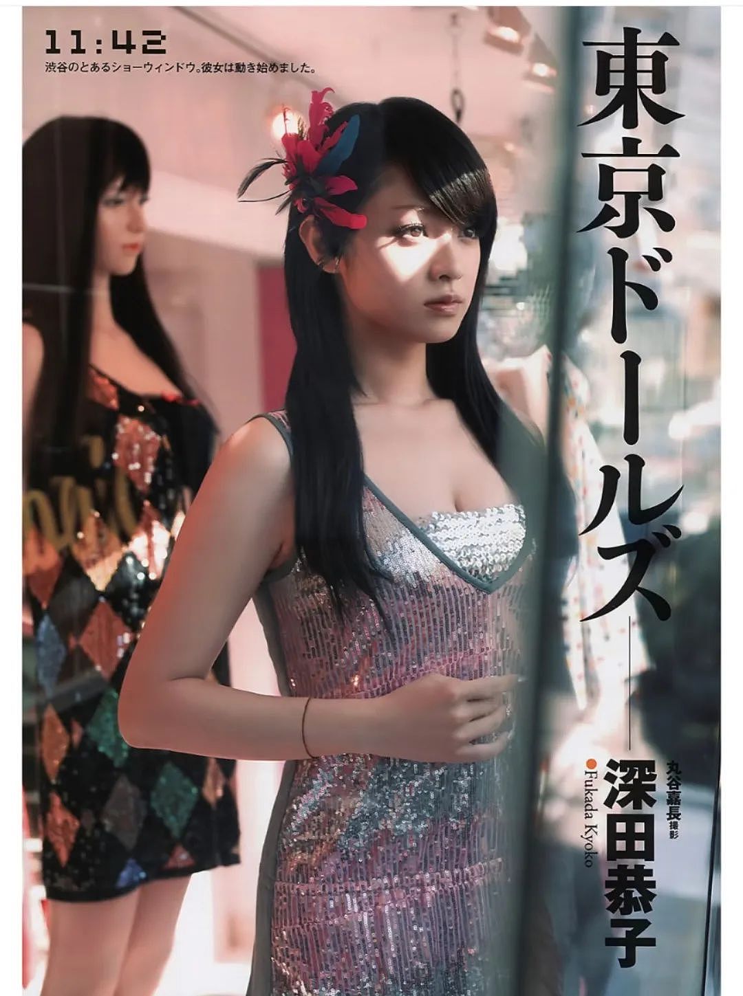 深田恭子时隔5年发写真集,被疑“脸变”到认不出!女神新恋情又爱上丑男(组图) - 10