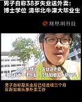39岁华人博士送外卖！曾上过牛津清北，苦读30年，工作2年就失业（组图）