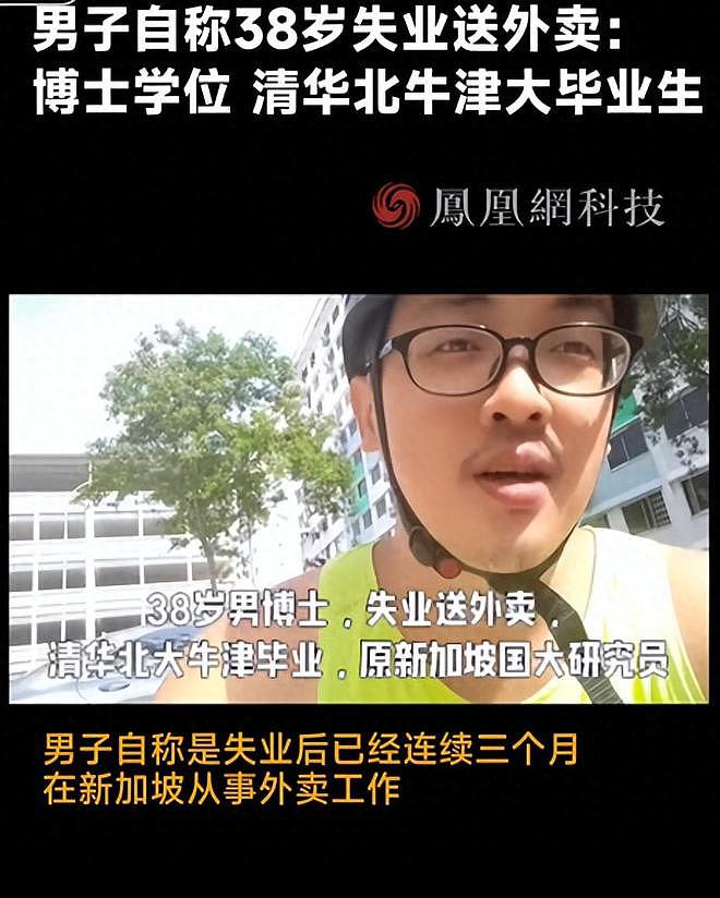 39岁华人博士送外卖!曾上过牛津清北,苦读30年,工作2年就失业(组图) - 1