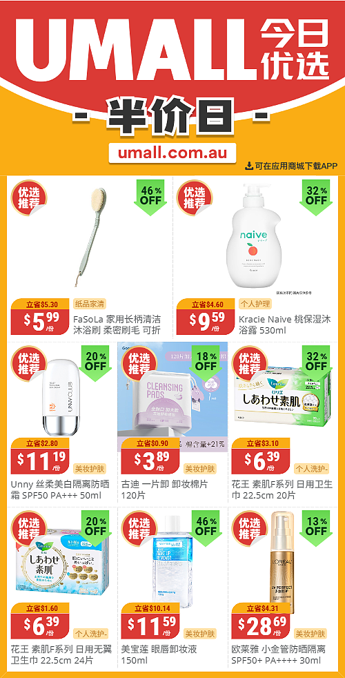 本周最新!澳洲各大超商特价商品一网打尽,大批好物骨折破半价!Woolworths、Coles、Aldi、UMall…(组图) - 111