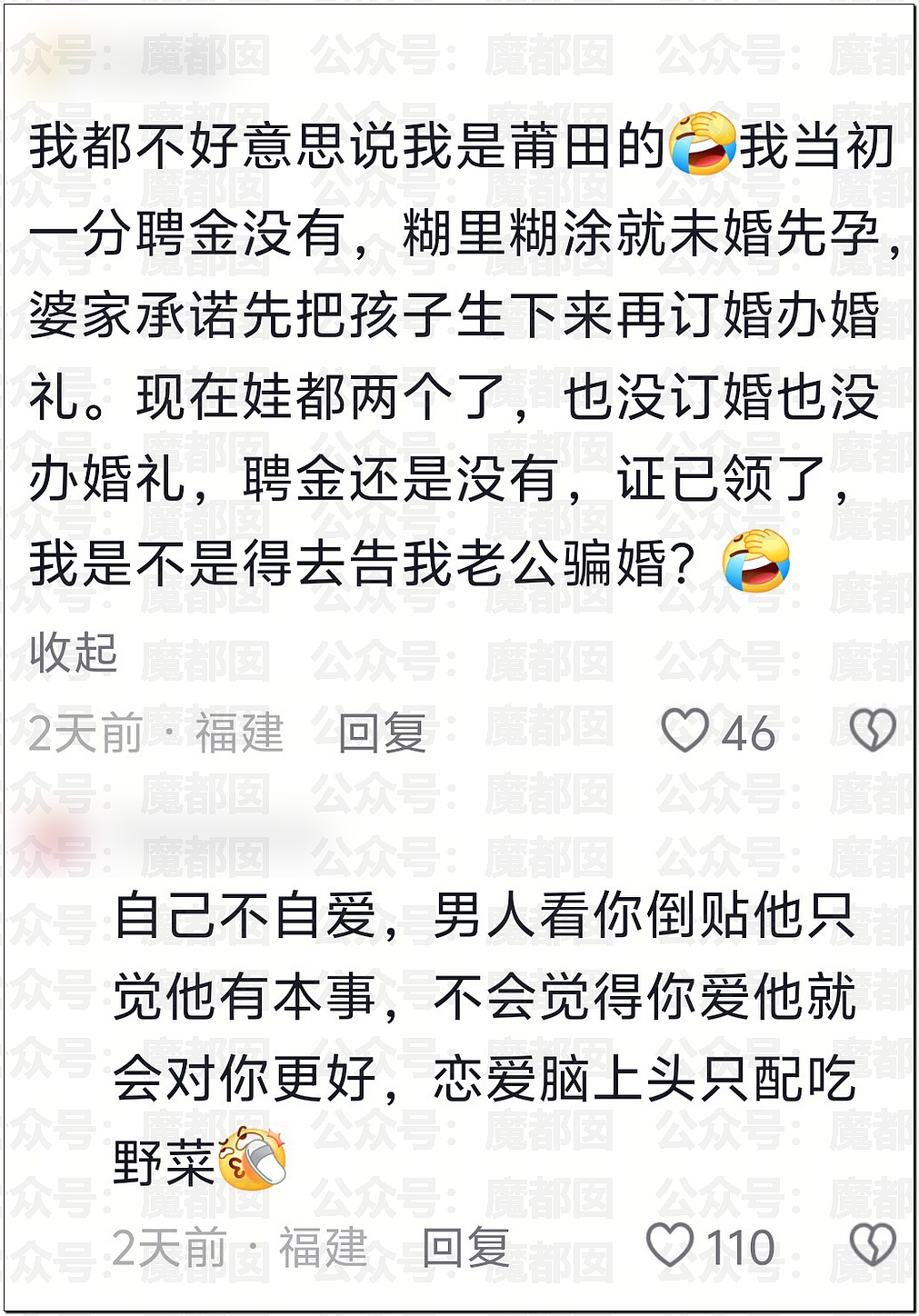 福建90万骗婚轰动全网!娇俏新娘不同房不见人,不退彩礼(视频/组图) - 36
