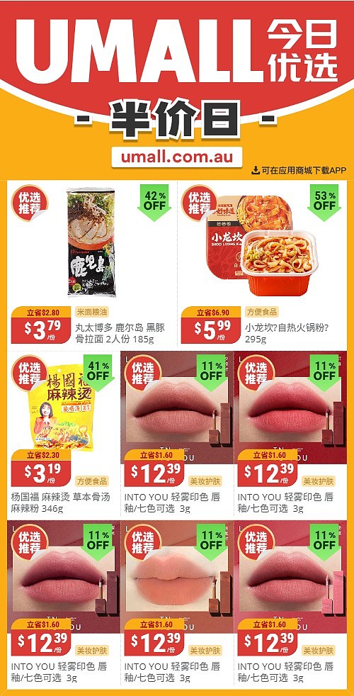 本周最新!澳洲各大超商特价商品一网打尽,大批好物骨折破半价!Woolworths、Coles、Aldi、UMall…(组图) - 127