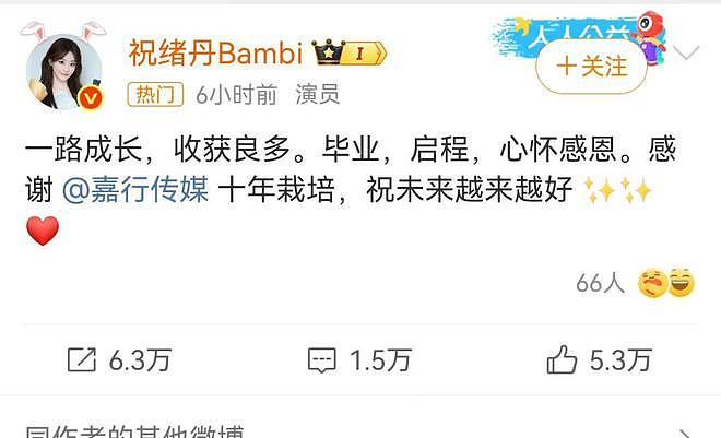 祝绪丹发文告别嘉行,迪丽热巴是否续约被讨论,嘉行未来何去何从(组图) - 2