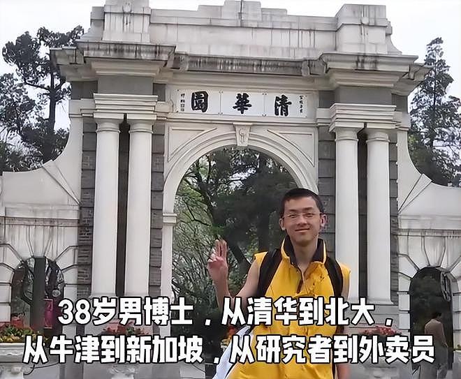 39岁华人博士送外卖!曾上过牛津清北,苦读30年,工作2年就失业(组图) - 5