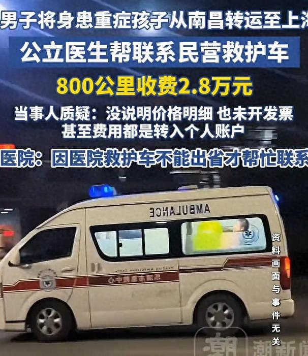 孩子突发重病,医生帮忙转院抢救及时!江西家长因2.8万路费转手控告医院引发热议!评论区炸锅(视频/组图) - 1