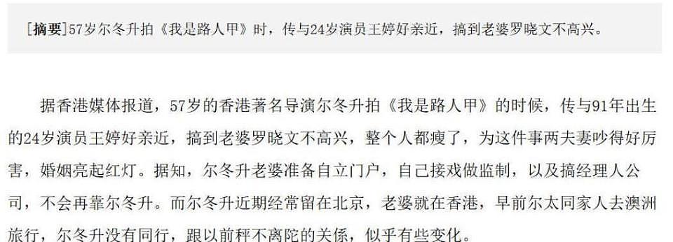 68岁尔冬升晒娃再惹争议：贵圈4位伪丁克男星，一个比一个离谱（组图） - 15