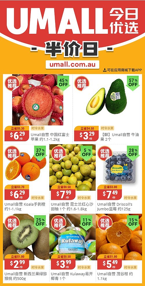 本周最新!澳洲各大超商特价商品一网打尽,大批好物骨折破半价!Woolworths、Coles、Aldi、UMall…(组图) - 120