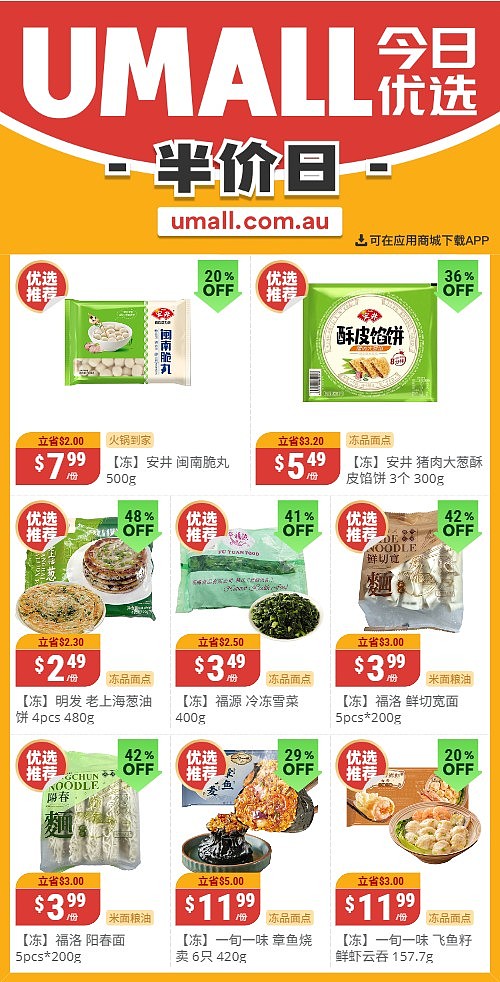 本周最新!澳洲各大超商特价商品一网打尽,大批好物骨折破半价!Woolworths、Coles、Aldi、UMall…(组图) - 113