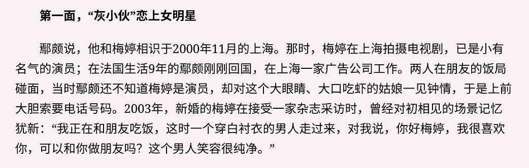 借梅婷上位，为李小冉挨刀，素人导演“泡妞记”（组图） - 5