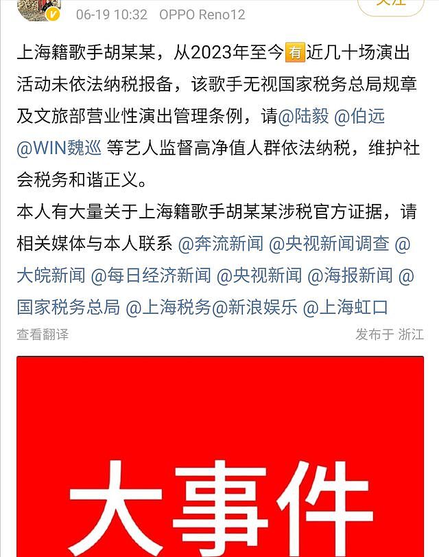 曝上海籍胡某某税务问题，网友实名公开举报，歌手胡彦斌疑似躺枪（组图） - 1